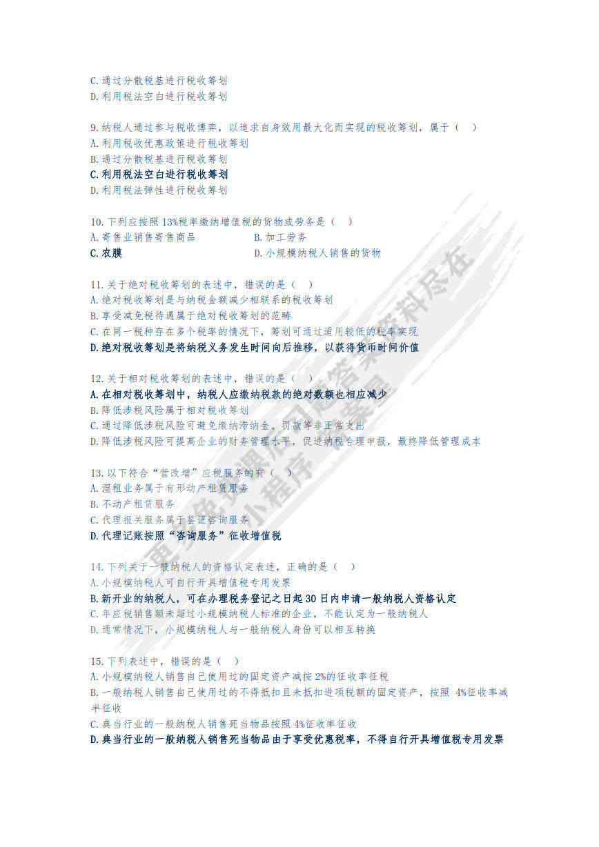 税收计算题怎么解答 175c69218fd64a14b099187397ec06fe.jpeg