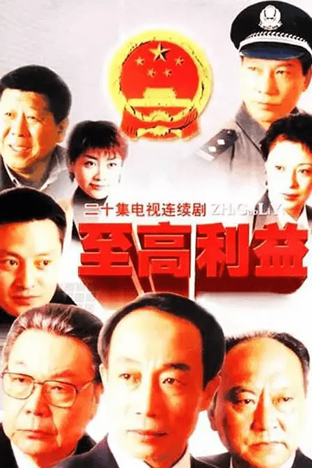 内地评分最高的10部官场剧人民的名义第6绝对权力第5