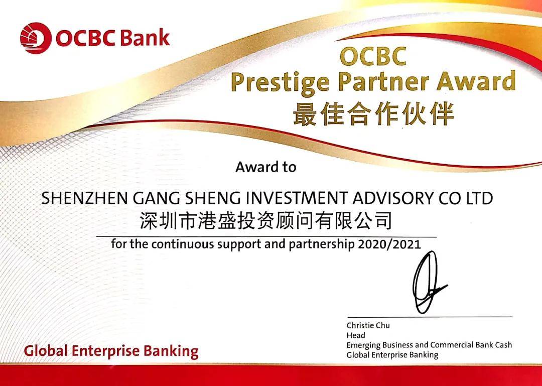 热烈祝贺港盛国际获新加坡OCBC华侨银行“最佳合作伙伴”殊荣_搜狐网