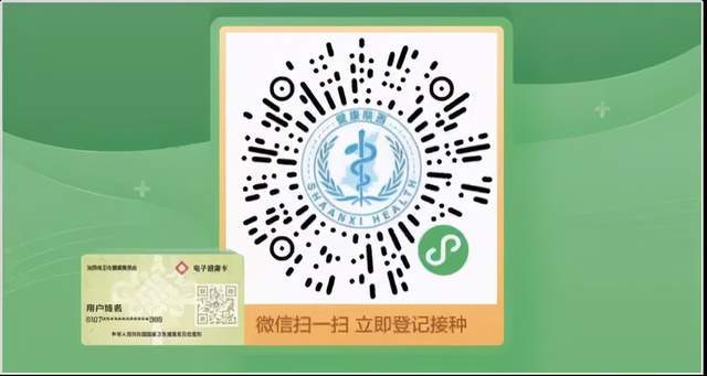 减少等待核验信息并在接种点出示健康卡二维码在新冠疫苗服务专区