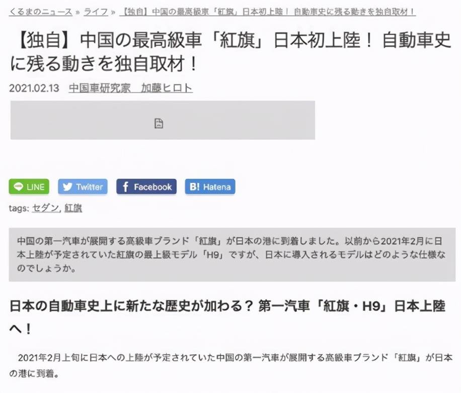 红旗h9在日本名古屋上牌 当地人围观 直呼 中国车太高级了 Logo