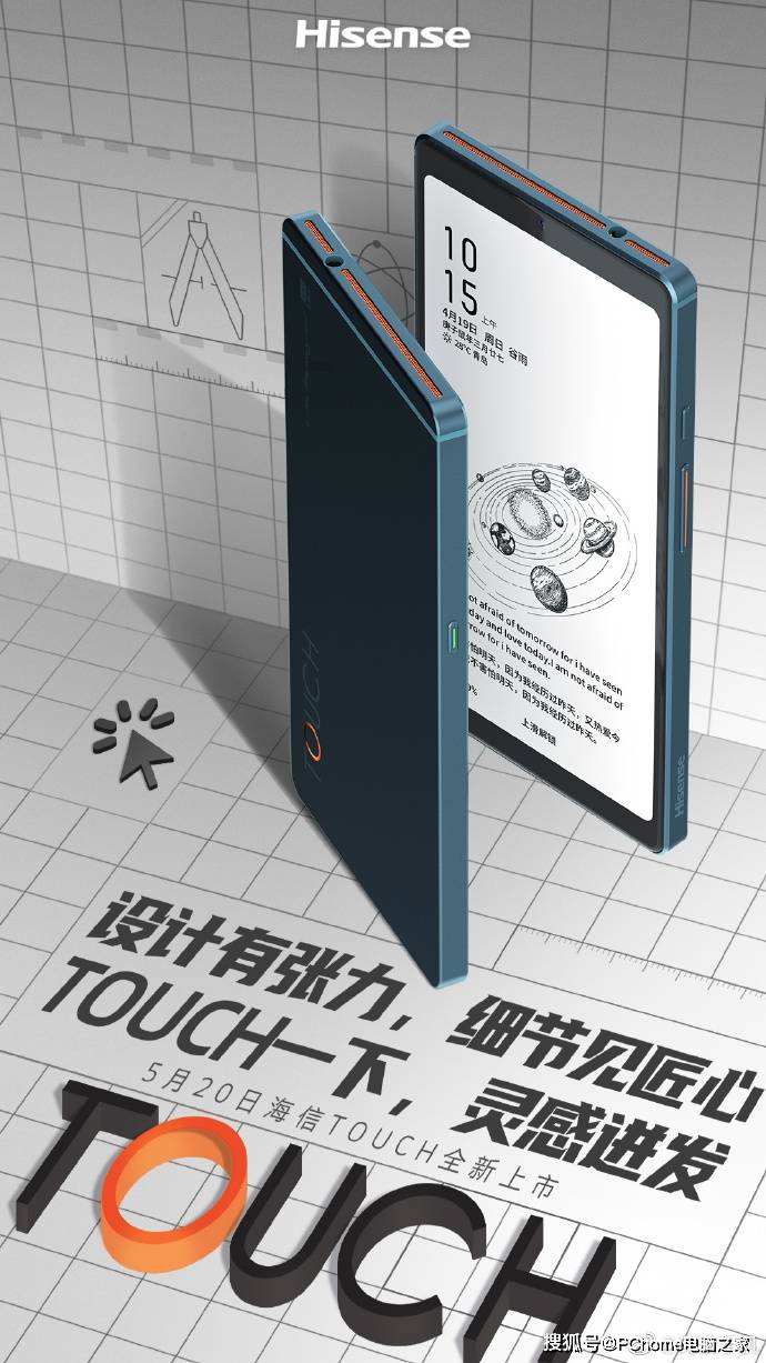 海信|纤薄精致独具匠心 海信TOUCH音乐阅读器发布在即