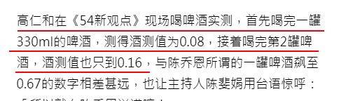 陈乔恩 只喝一罐啤酒 遭质疑 媒体又曝新证据 警方