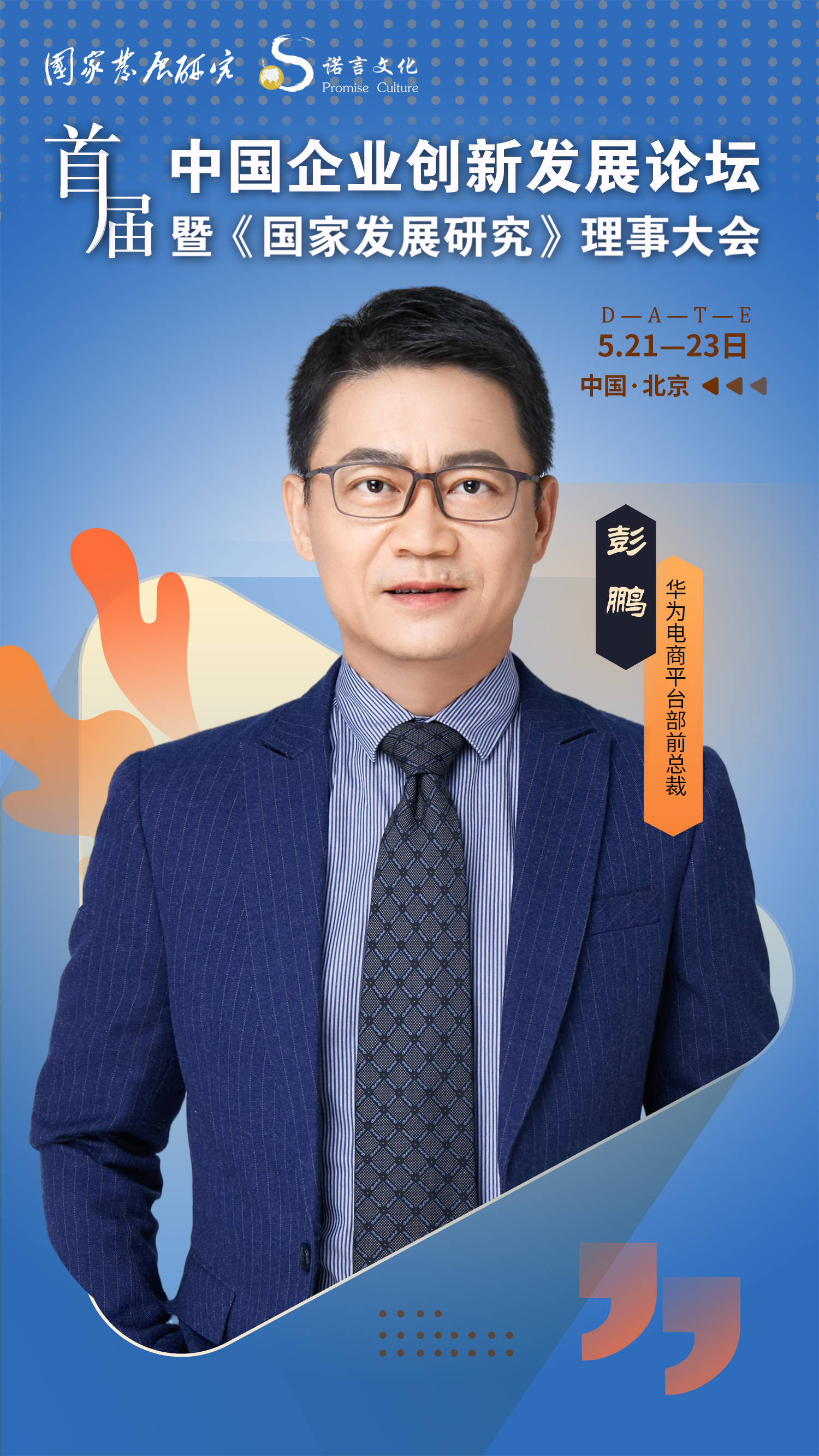 陈昌智,郑新立,杨志明,费洪平,金灿荣,李军旗……大咖云集!_发展