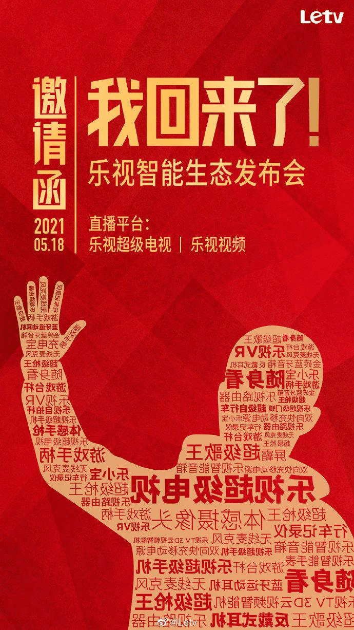 红米对手来了 乐视手机回归 这次你买吗 贾跃亭