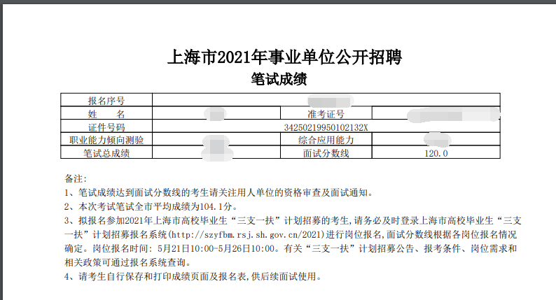 2021上海事業單位筆試成績查詢流程圖已出!速來看(圖文結合)