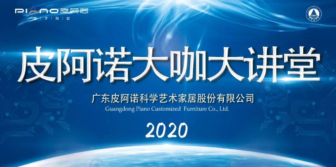 广东皮阿诺科学艺术家居股份有限公司21社会招聘 企业