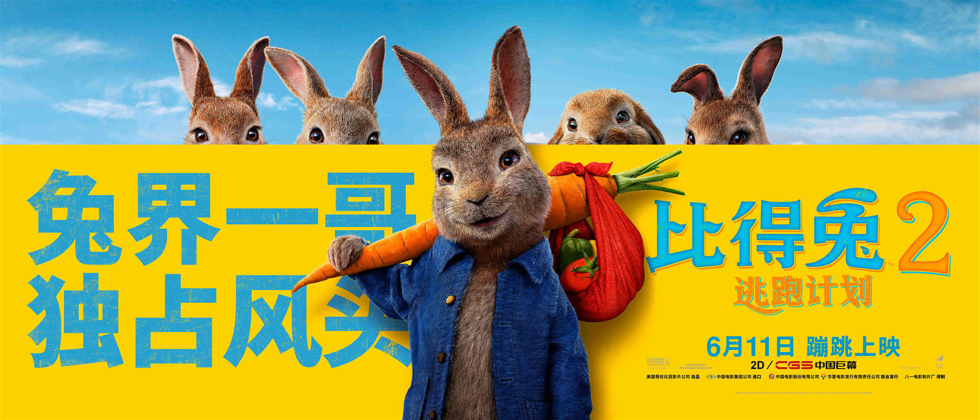《比得兔2：逃跑计划》定档6月11日 郭麒麟惊喜献声比得兔