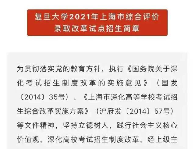 2021复交上海综评招生1300+！想让娃进复交/985/211？这些初高中重点关注！_高校