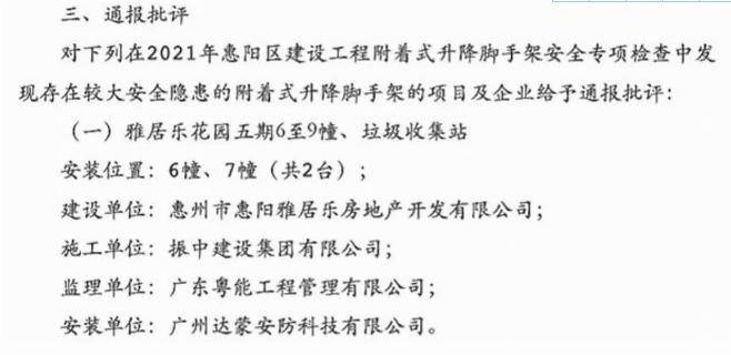 雅居乐在惠州又被通报：项目管理问题多 维权事件频发(图2)