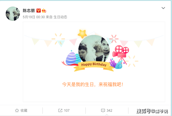 活久见!吴奇隆苏有朋为陈志朋庆生