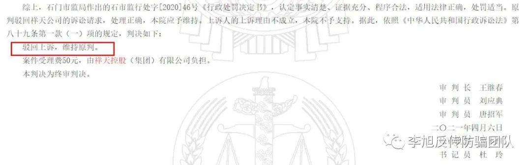 祥天集团原始股二审判决出来：认定传销事实驳回上诉(图2)