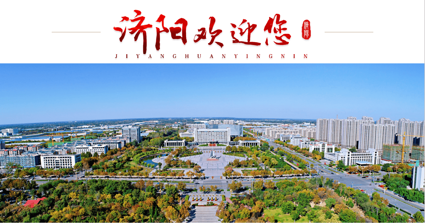 古韵深厚优势叠加北部崛起希望之城济阳区委书记邀您一起成就梦想