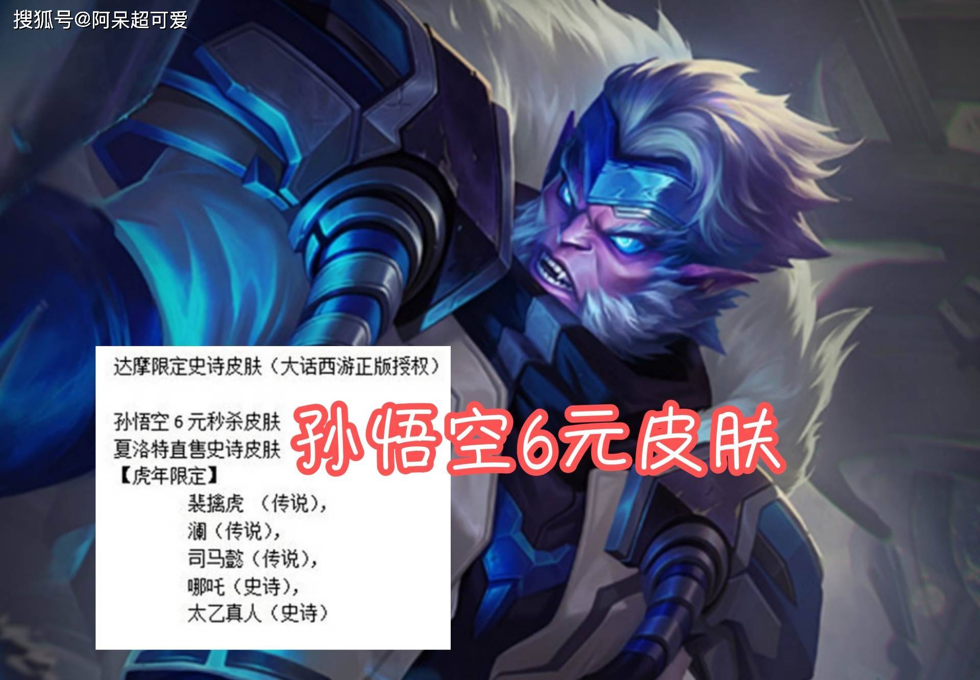 瑶首款星元皮肤曝光孙悟空有6元皮肤仲夏夜之梦变身荣耀典藏