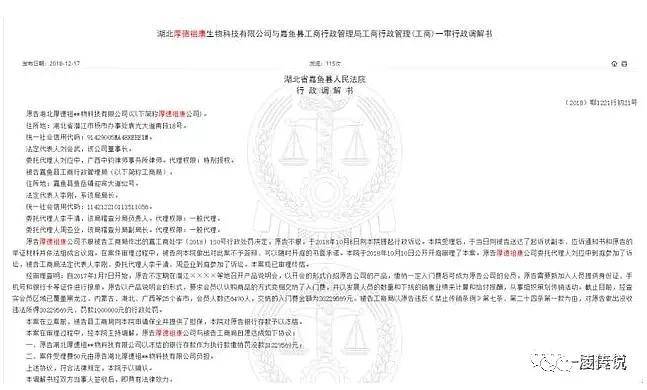 起底厚德祖康：产品虚假宣传遭诉讼 涉传被罚没3100多万(图11)