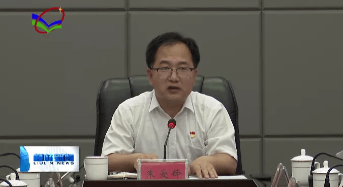柳林县召开"蓝色使命-2021"防汛抢险应急演练工作安排部署会_朱爱锋