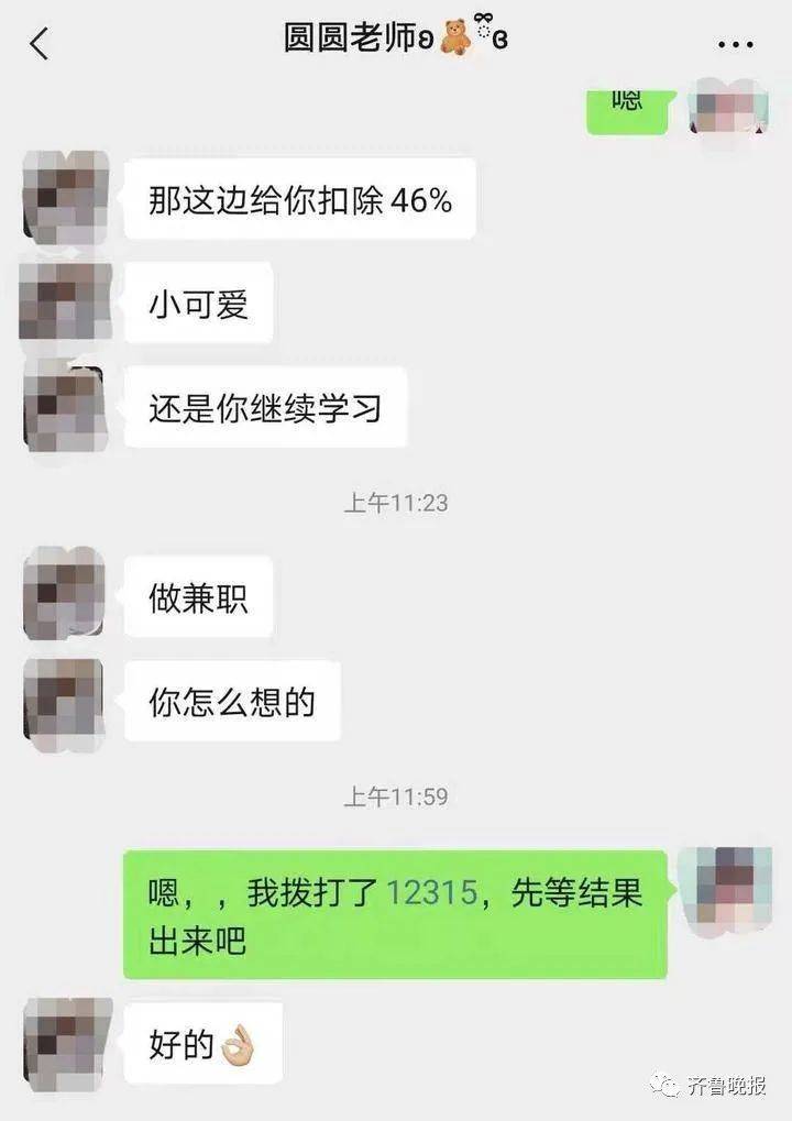 大学生分期借款买闪创教育在线课程 想退款要扣46%的费用(图3)