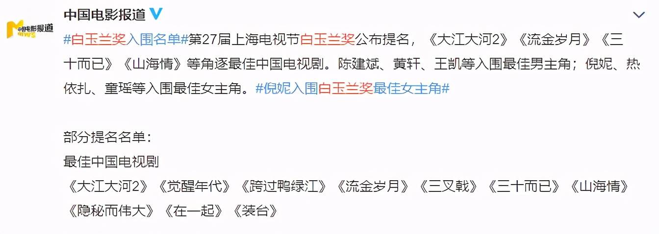 白玉兰奖提名大快人心 神仙打架 好戏连连 烂剧彻底无处遁形 上阳