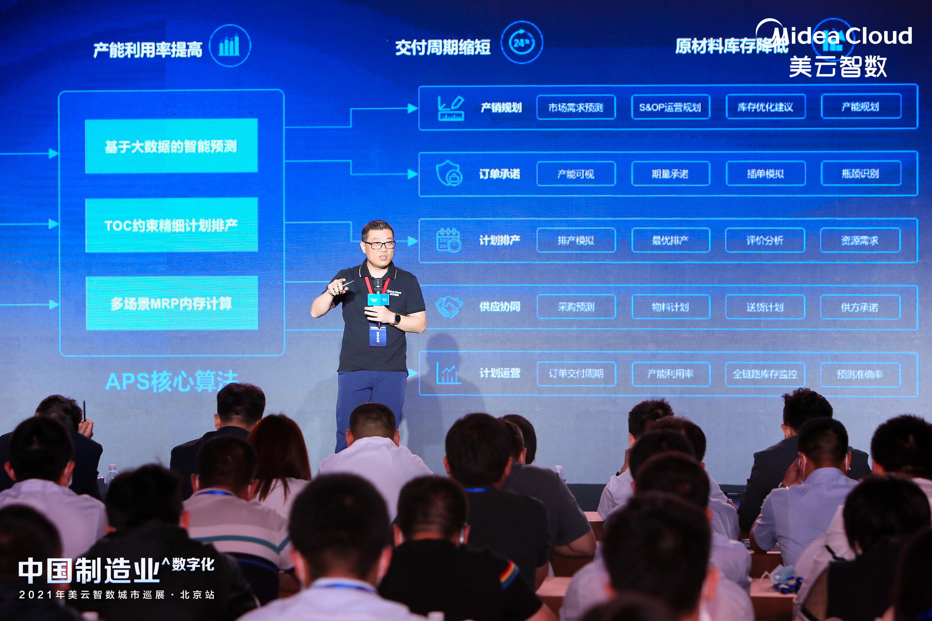 美云智数200多家企业嘉宾共聚一堂探索数字化转型之道