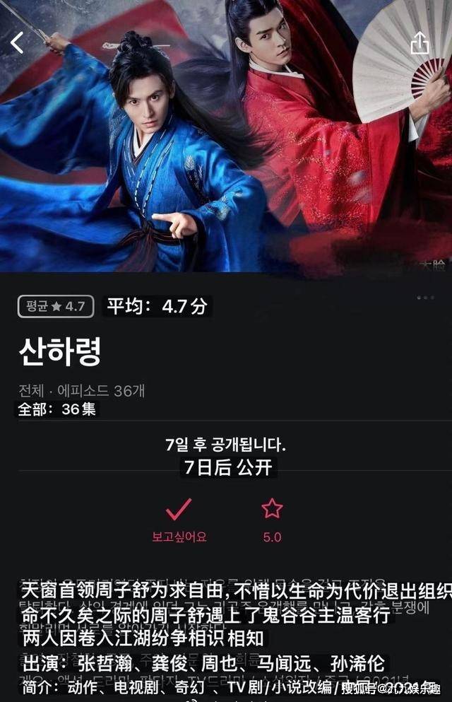 此刻大家所希望的《山河令》开播已经进入了倒数阶段,韩国服务平台的