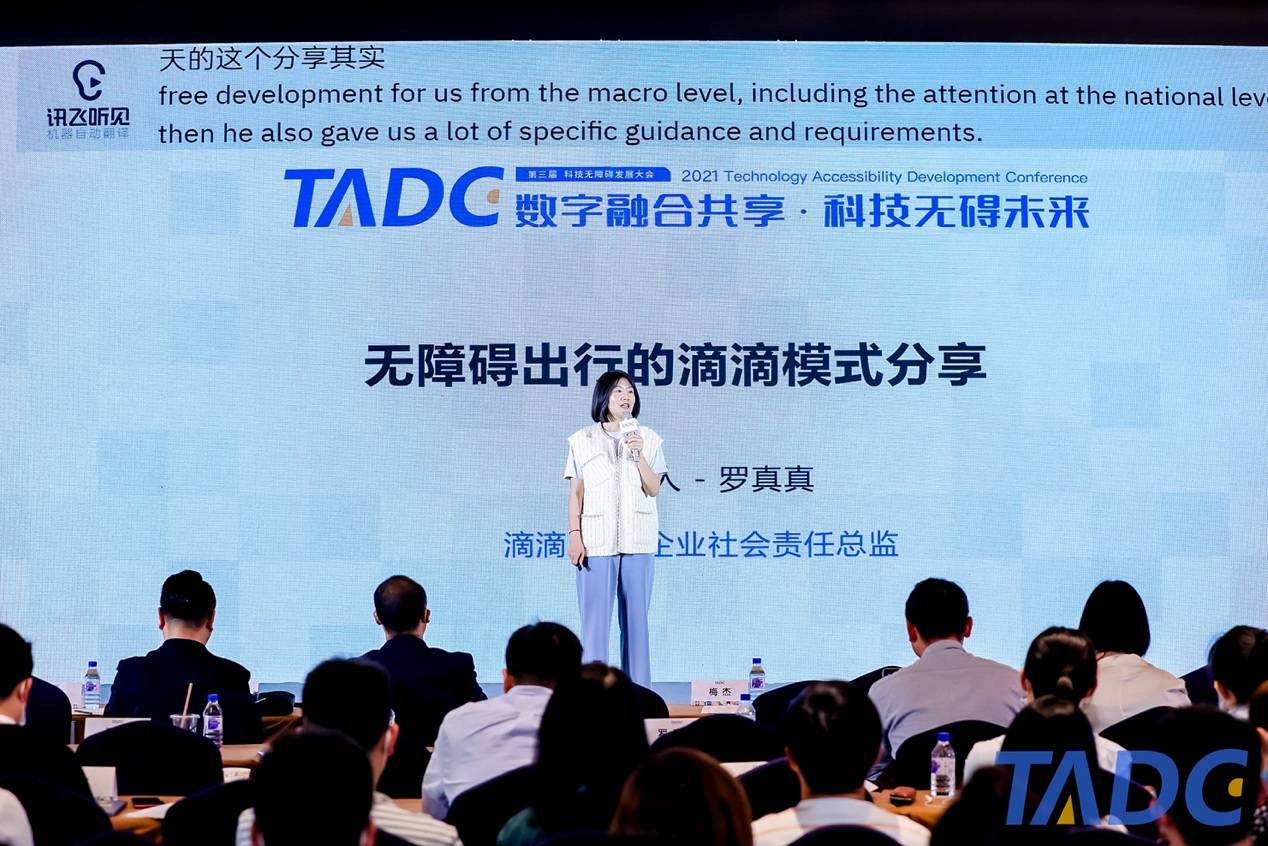 大会|第三届科技无障碍发展大会在京举办 各界代表共同探讨无障碍与适老化问题