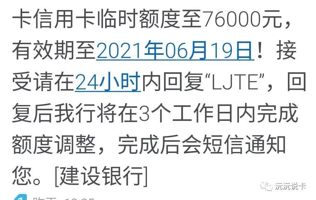 建设银行放水提额了，强提临时，强转固定技术！来看看有没有水到你？