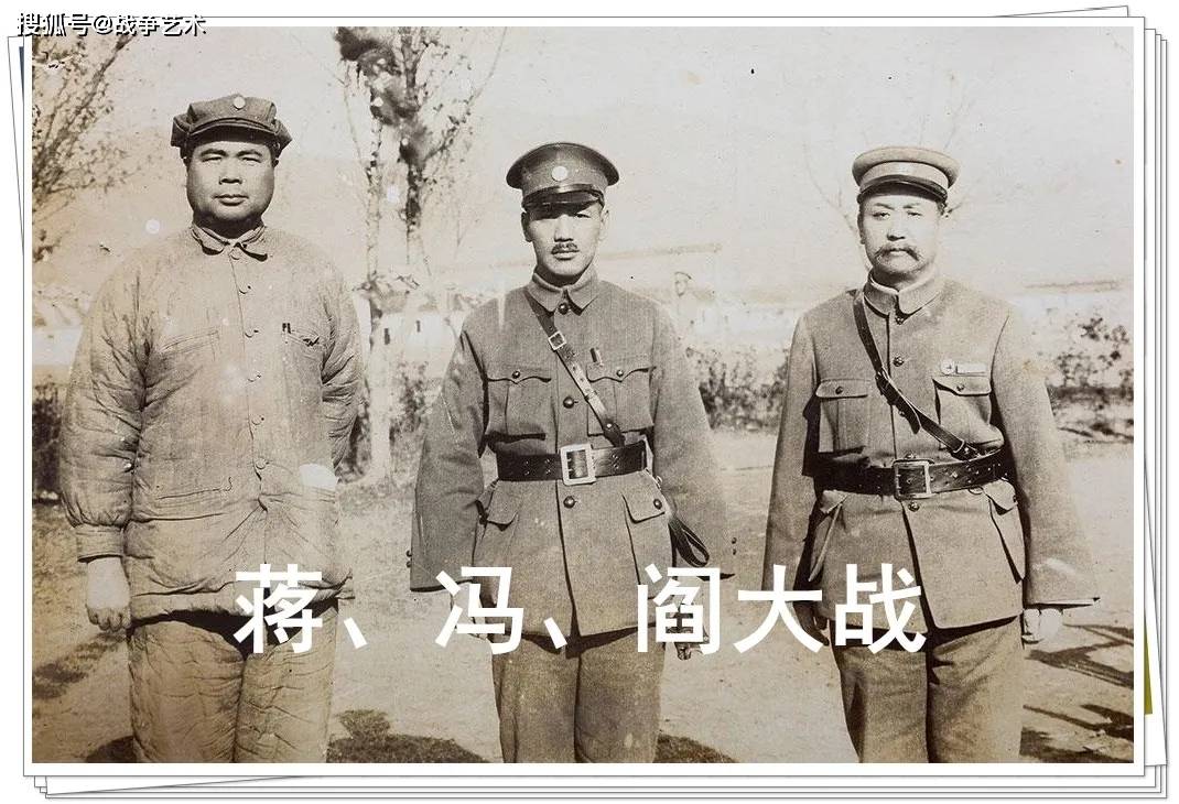 一战定乾坤：1930年蒋冯阎中原大战(一)_手机搜狐网