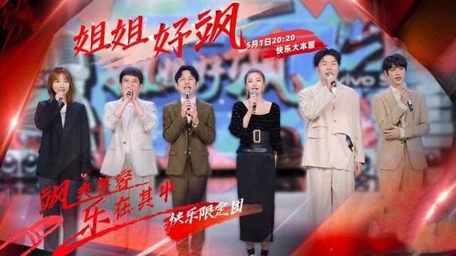 快本被批 谁红谁上 导演回应争议 李易峰 王凯都曾做背景板 大本营