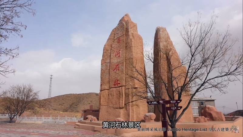 景泰黃河石林景區由高品位自然旅遊資源組合而成,集東西南北自然景色