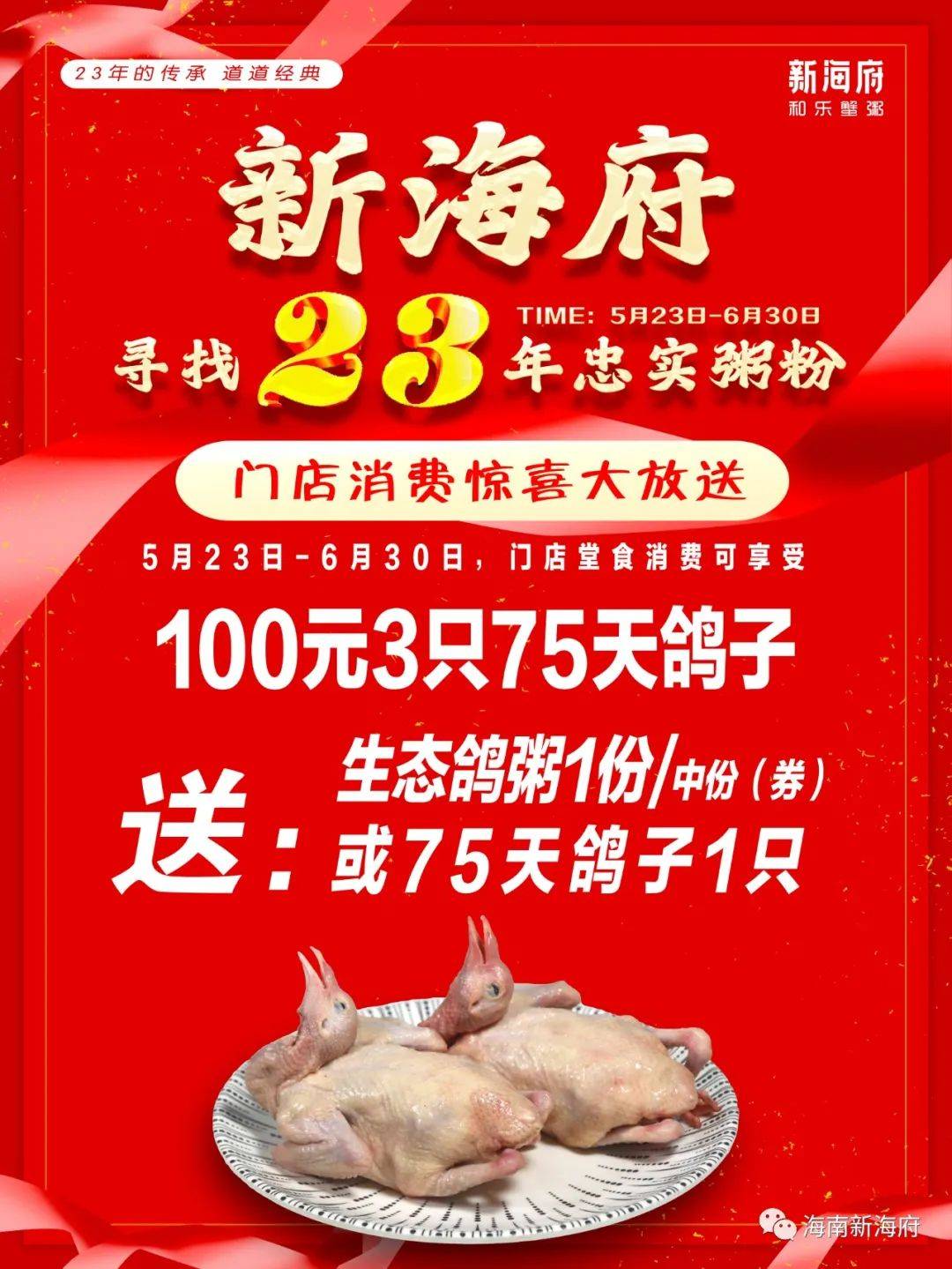 新海府寻找忠开云 开云体育诚老粥粉 新闻发布会在红城湖店举行(图3) 新海府寻找忠开云 开云体育诚老粥粉 新闻发布会在红城湖店举行(图3)