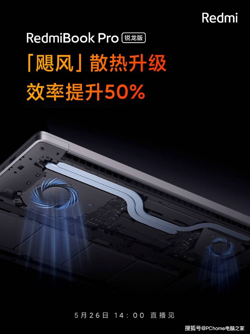 官方|RedmiBook Pro将发新产品 采用锐龙5000标压处理器