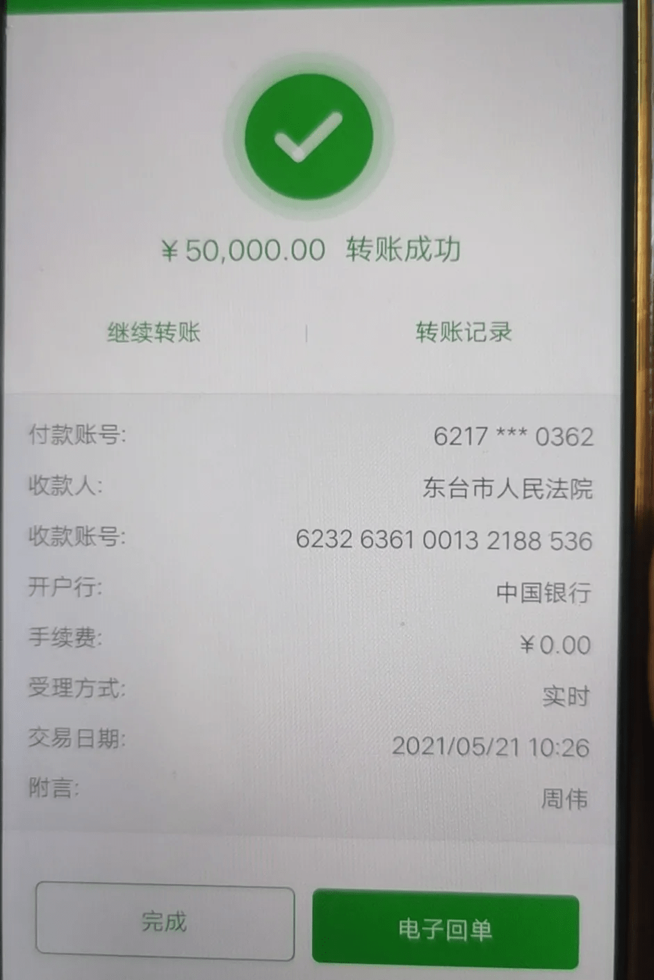 「我为群众办实事」东台法院直播开展涉民生案件专项执行