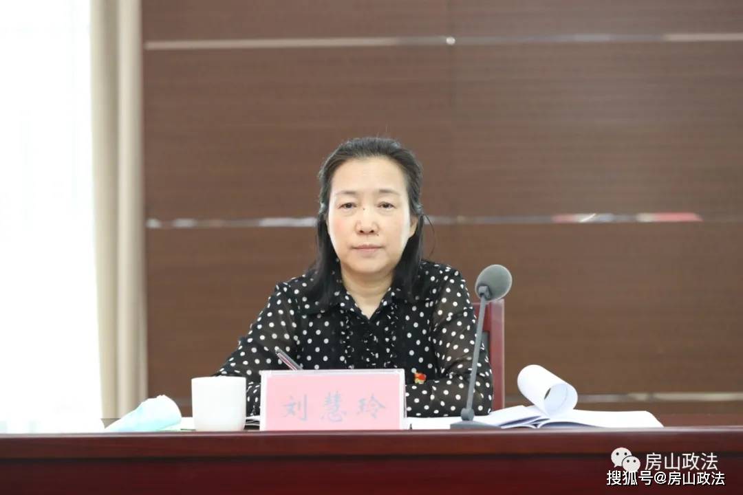 全国政法队伍教育整顿中央第一督导组到房山区开展第二次下沉督导