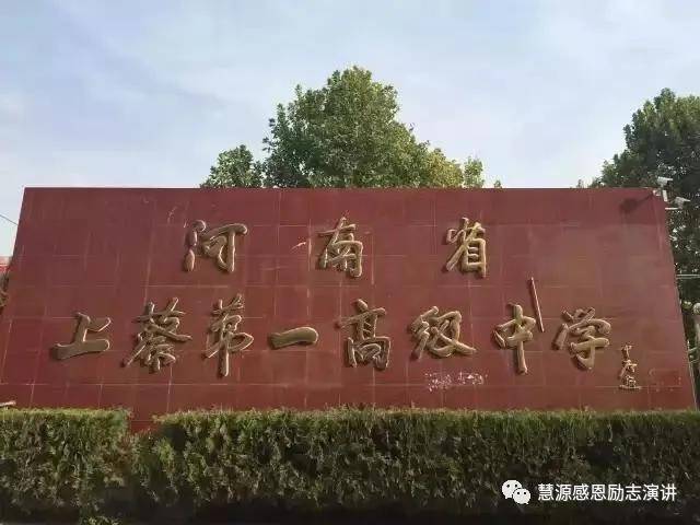 创造奇迹有方法—新安龙老师河南省驻马店市上蔡县第一高级中学高三