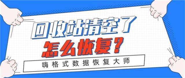 回收站清空了怎么恢复 注册表好用吗 文件