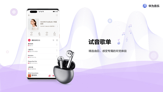歌单|从无线耳机到无界生活 华为FreeBuds 4开启场景音乐时代