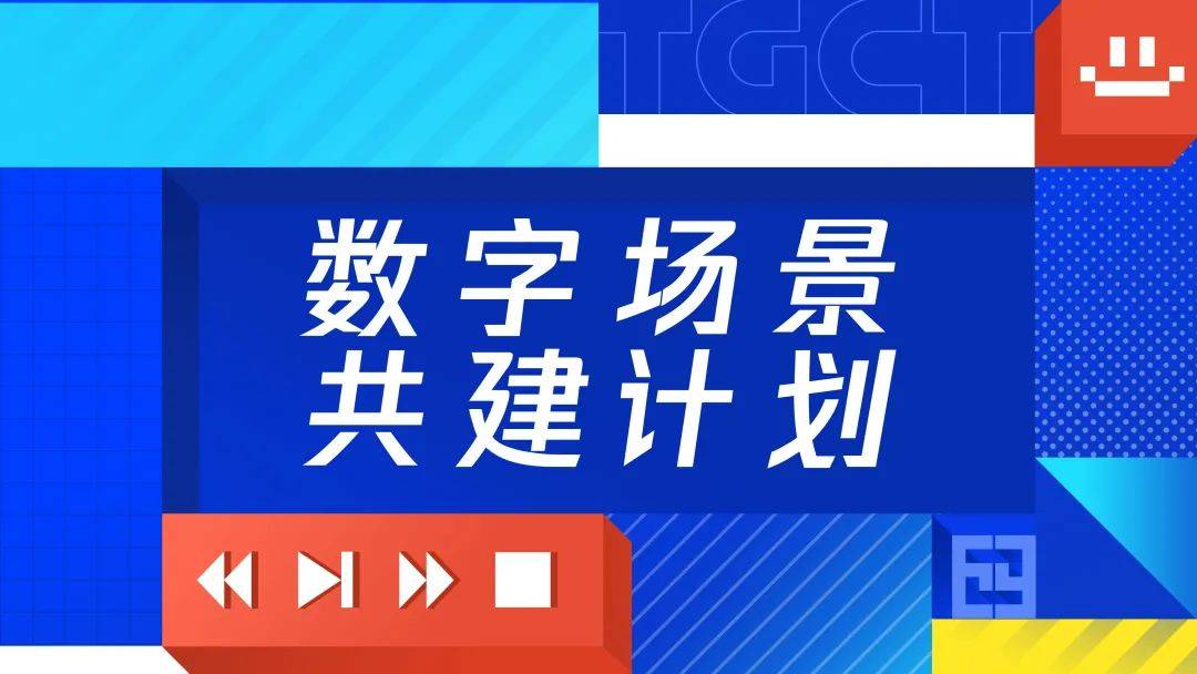 游戏|在打破游戏狭义的概念之后，腾讯想要把虚拟世界的“光”照进现实