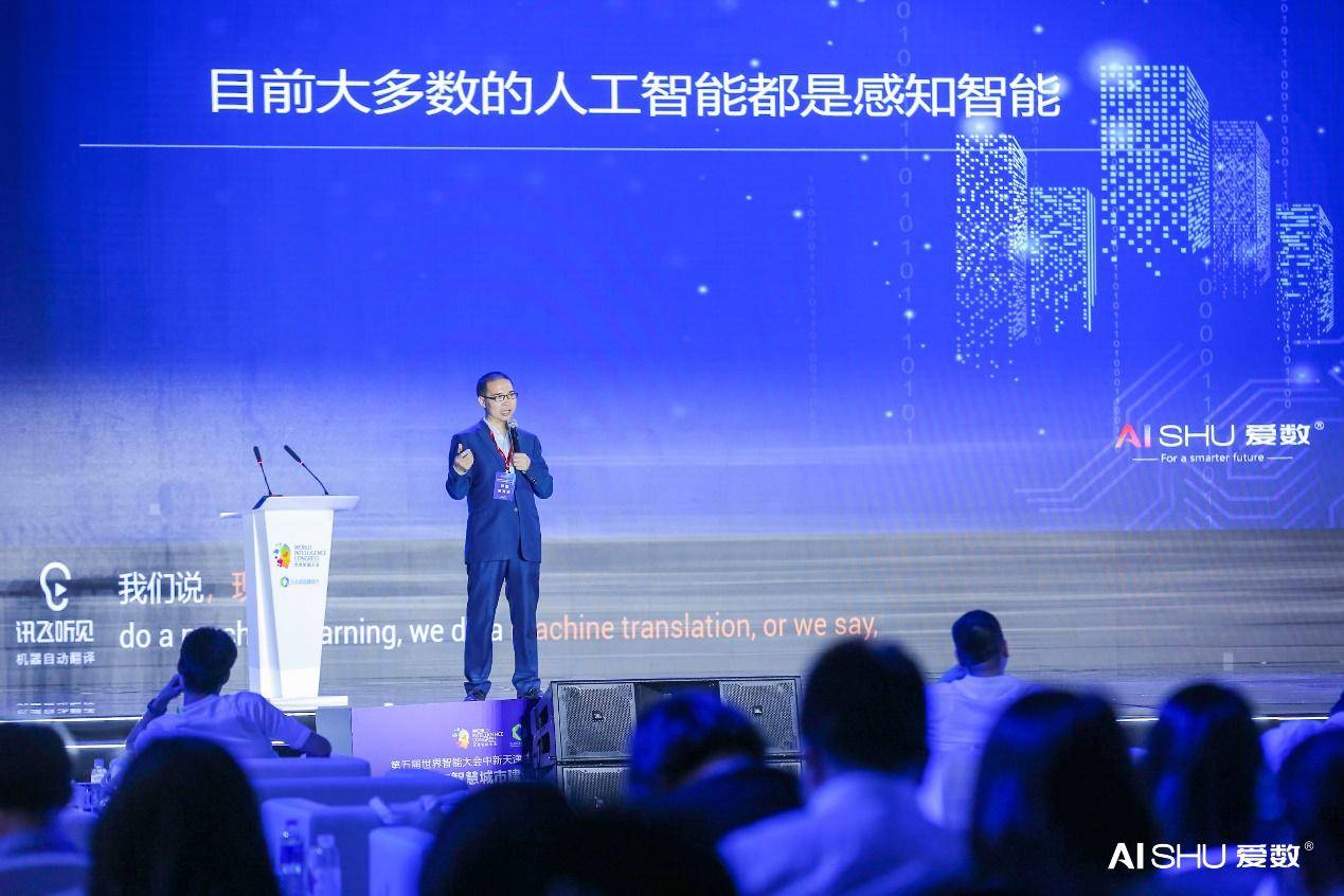 in|爱数in世界智能大会：以数据融合创新，共筑智慧城市