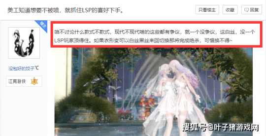 策划|我在大宋穿丝袜？逆水寒白丝婚纱，没有一个LSP玩家顶得住