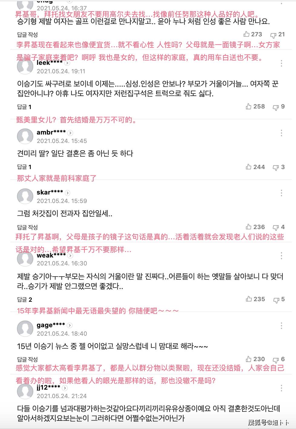 李昇基恋情曝光 女方家为 骗子家庭 网友 他们家的女儿不行 李多寅
