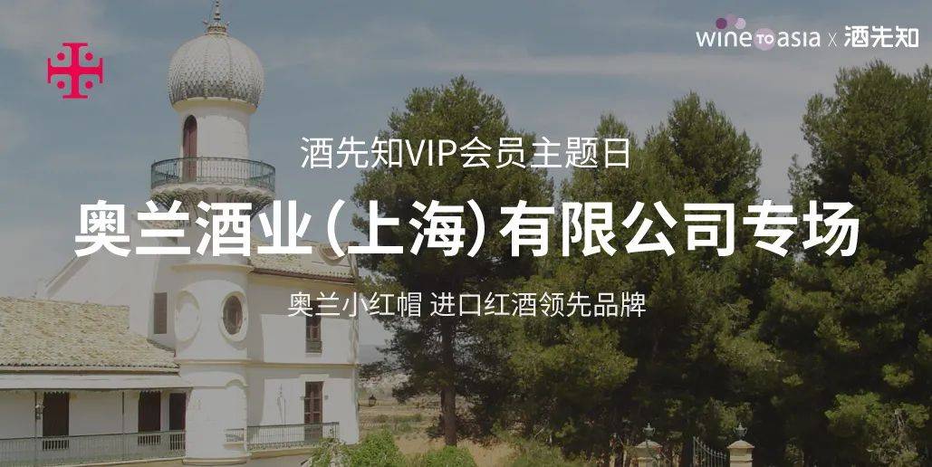 奥兰酒庄曾被加冕为皇家酒庄,从1897年成立,多次受到皇室加冕的一个