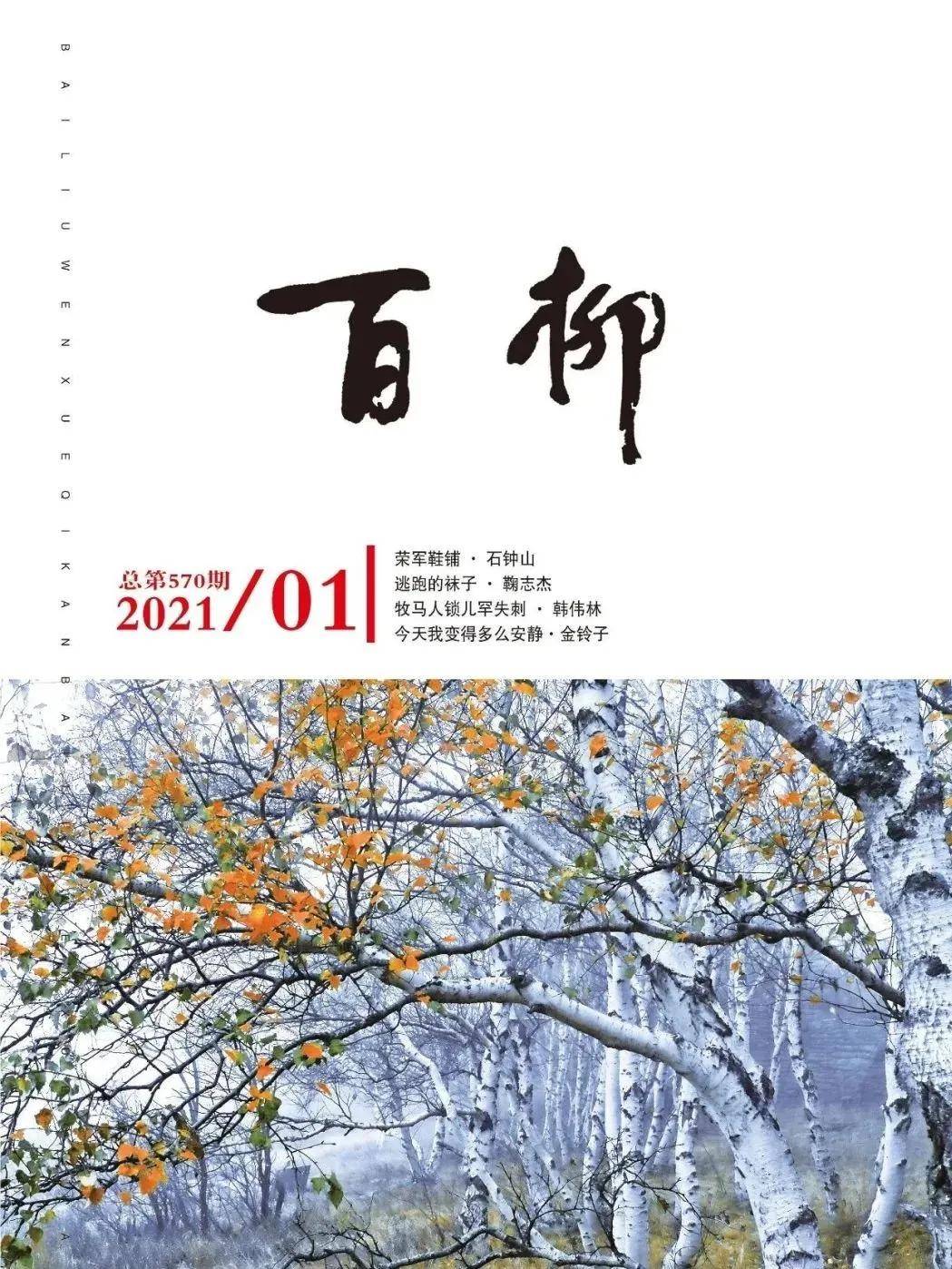 百柳杂志征稿启事