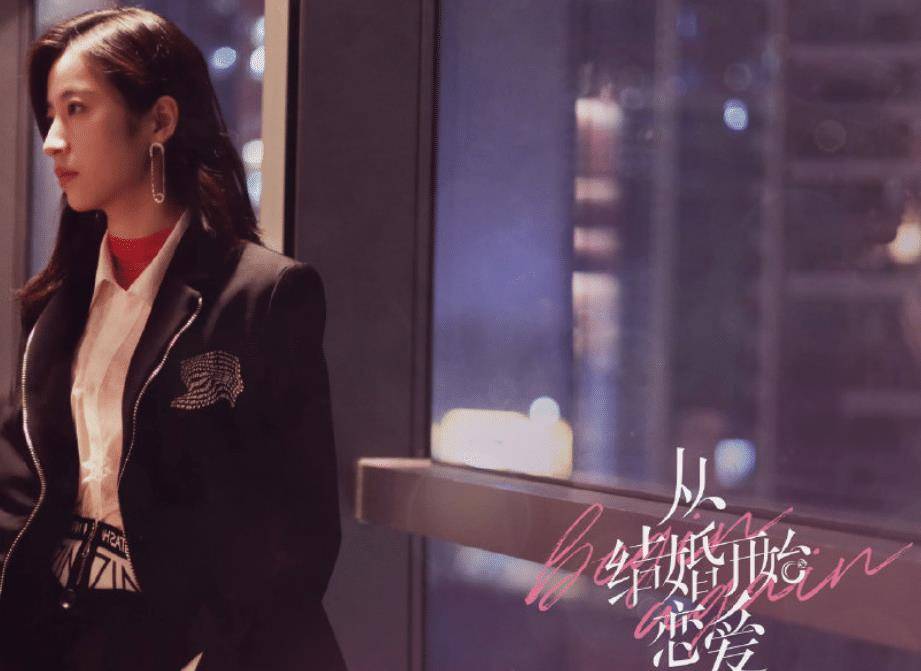 《从结婚开始恋爱》上线,高颜值男女主角cp感太强,解锁恋爱新招数