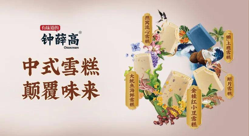 「融资」钟薛高已于年初完成2亿元人民币a轮融资_雪糕