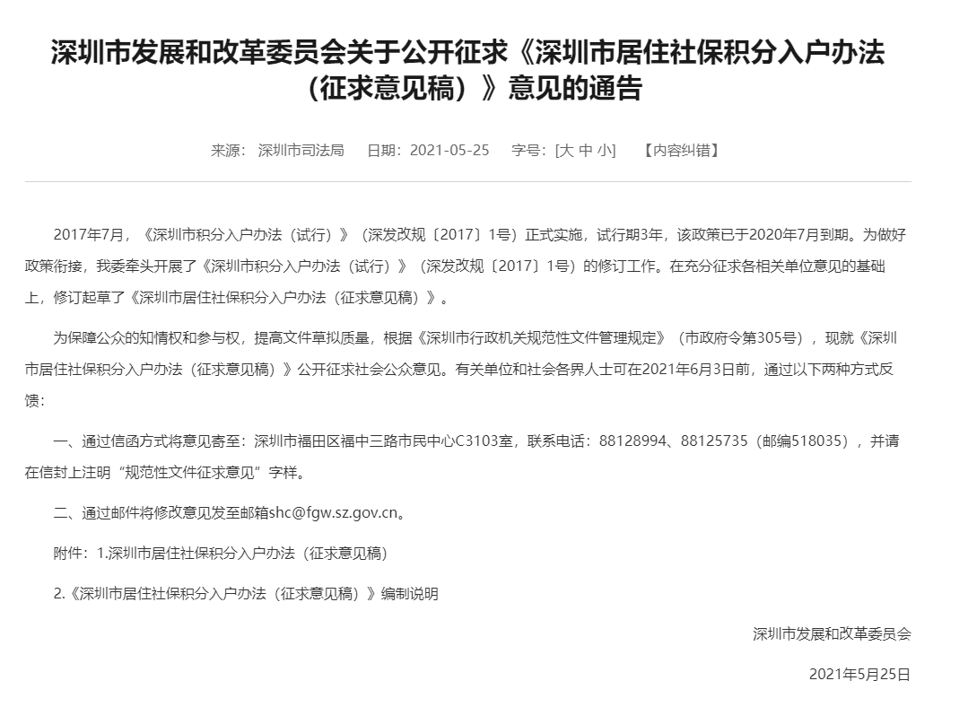 深圳市拟修订户籍迁入规定学历底线调至本科 调整