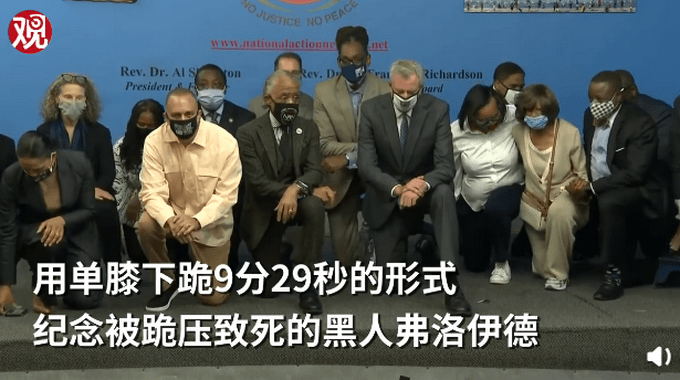 纽约市长下跪9分29秒纪念弗洛伊德