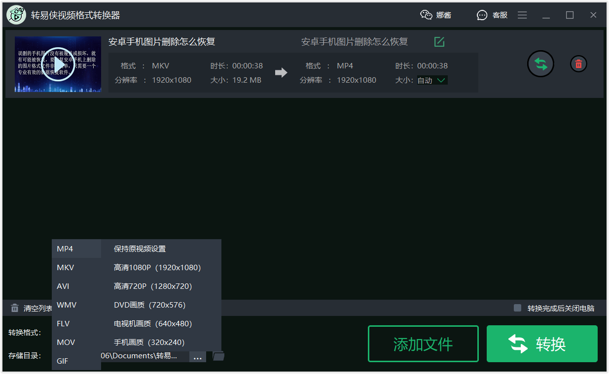 mkv无损转换成mp4格式这招准没错