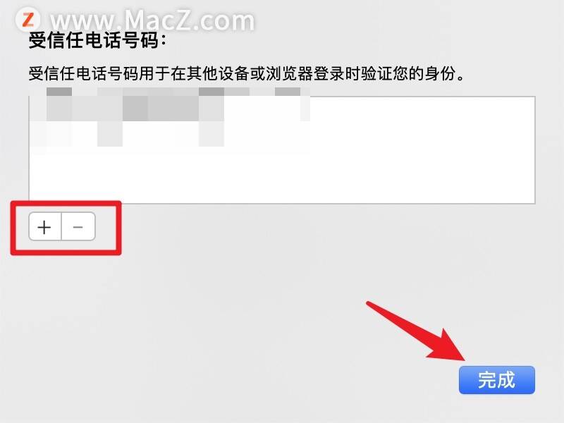 电脑设置确认电话号码