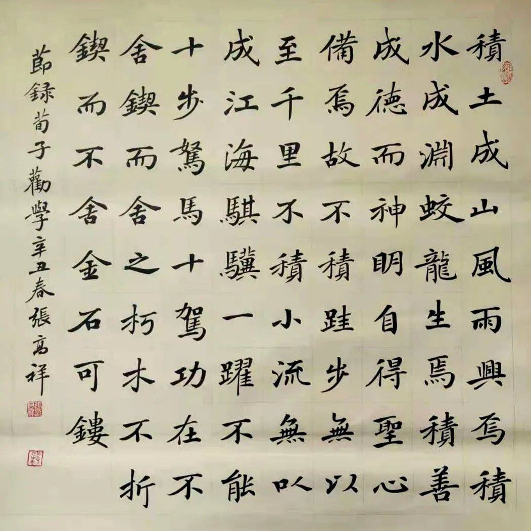 荀子《劝学》节录积土成山,风雨兴焉;积水成渊,蛟龙生焉;积善成德,而