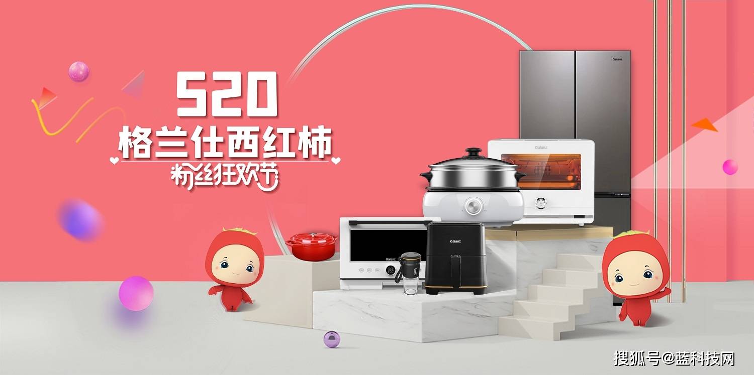 品牌|与年轻人玩在一起 格兰仕花式诠释国民家电魅力